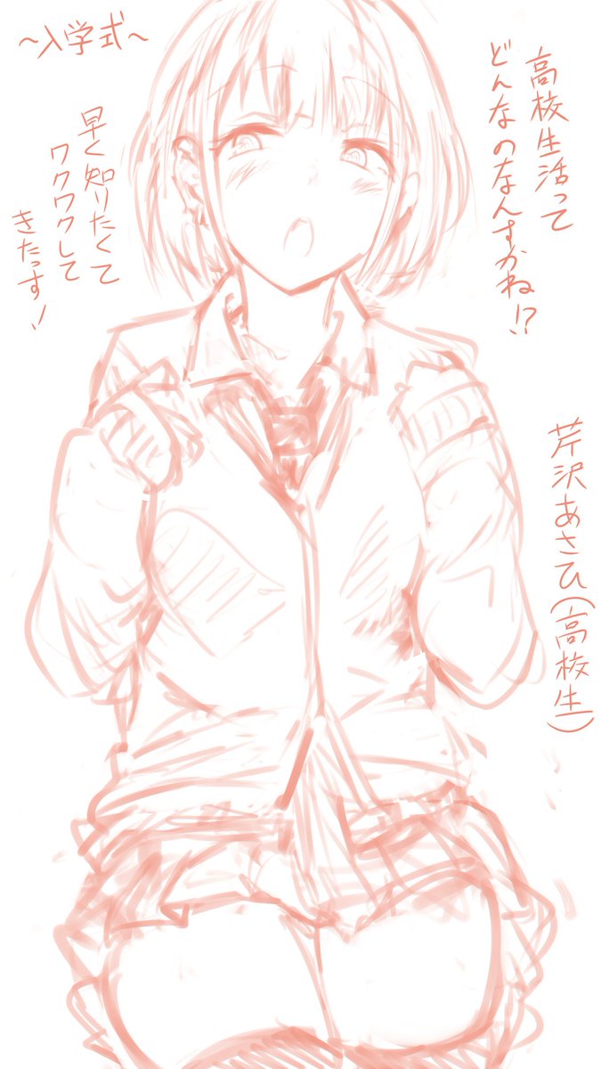 高校生のあさひちゃん描くよおおおおおおおおおおおお #シャニマス 
