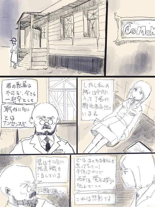 #Winged_Fusiliers
#漫画が読めるハッシュタグ 
#マンガが読めるハッシュタグ 
15 