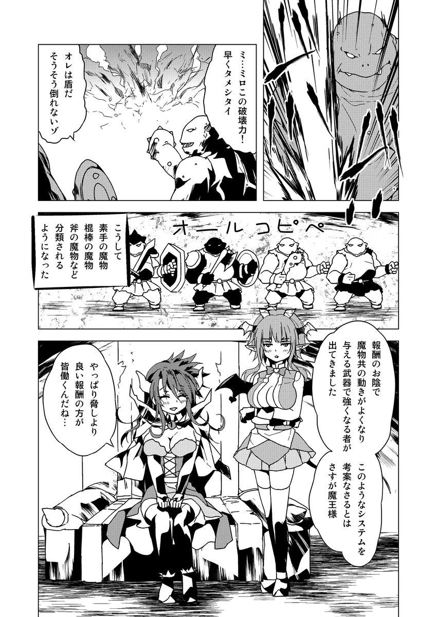 【再掲】就活生が異世界で魔王をやってみた 3/5

#就活生が異世界で魔王をやってみた 
