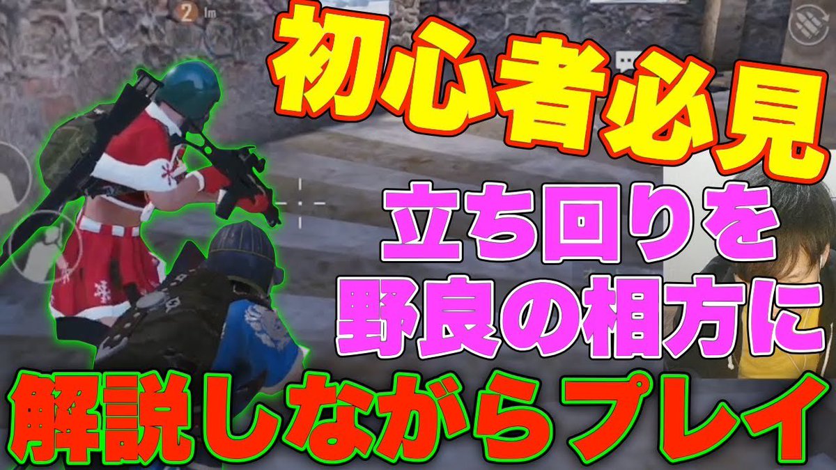 オイモ Auf Twitter Pubgモバイル 初心者必見 相方に立ち回りを 解説しながらプレイしてみながらプレイしてみた Pubg Mobile オイモ T Co 1njfzyj7zt