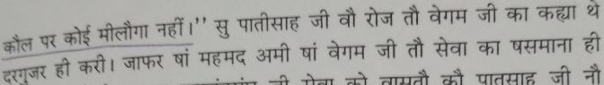 Just then Badi Begum advised calm to the emperor - "He (Shivaji) has come here on assurance of Mirza Raja. If you harm him, who will have faith in appearing in your presence anymore?"