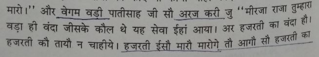 Just then Badi Begum advised calm to the emperor - "He (Shivaji) has come here on assurance of Mirza Raja. If you harm him, who will have faith in appearing in your presence anymore?"