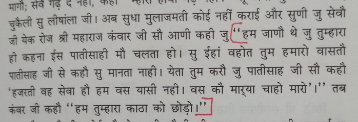 Shivaji hadn’t forgotten that Ram Singh was tied to the bond. But Ram Singh replied - "I will not leave you". Amber Diwan Kalyandas, a bureaucrat, had in these months tried to control Ram Singh & maintain status-quo. He writes in a letter - 'tell Kunwar to mellow down'.