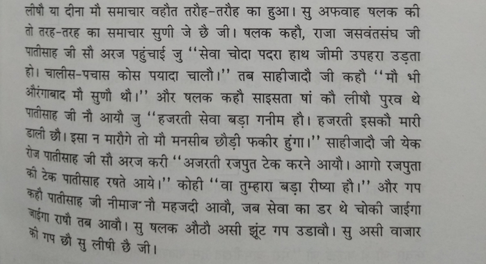 Aurangzeb was getting pressure from all around. Latest was the famous victim of Shivaji - Shaista Khan :) . He from Bengal sent a challenging request to Emperor – “If Shivaji wasn’t killed by your highness, I will denounce my mansab & become a fakir”. See Attached