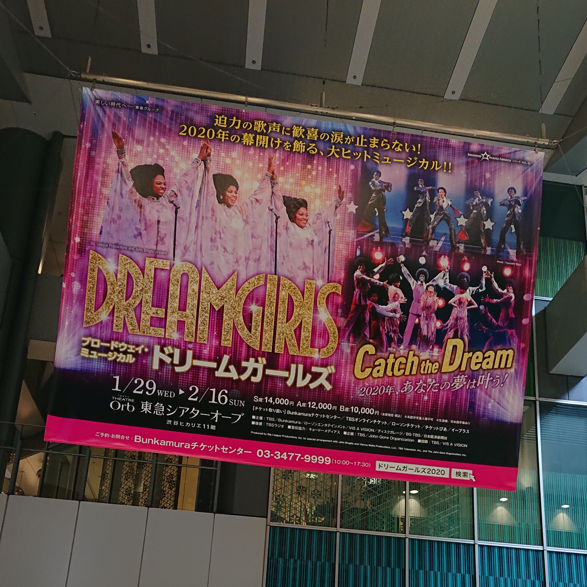 ドリームガールズ いよいよ今月29日 開幕 ドリームガールズ 本日より 劇場での作業が始まりました 渋谷ヒカリエには巨大バナーが出現 さぁ いよいよ始まります ドリームガールズ いよいよ今月29日 開幕 ドリームガールズ 本日より 劇場での作業が始まりました 渋谷ヒカリエには巨大バナーが出現 さぁ いよいよ始まります