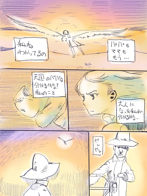 #Winged_Fusiliers
#漫画が読めるハッシュタグ 
#マンガが読めるハッシュタグ 
24 