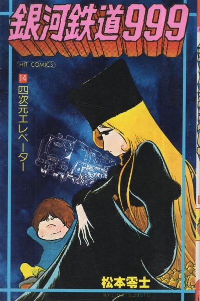 ハーロックのtwitterイラスト検索結果