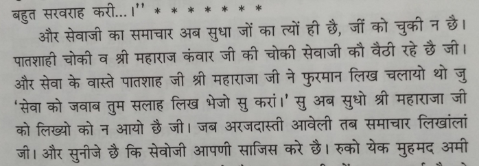 Aurangzeb was a sarcastic & cynical person. To have Jai Singh divulge what really transpired between him and Shivaji in deccan. He gently coaxed the Maharaja. Amber officials quote that he had written to Jai Singh - 'I will do with Shiva as you suggest'.