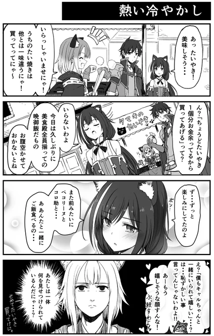 キャルちゃんと騎士くんのイチャイチャ【プリコネ漫画】 