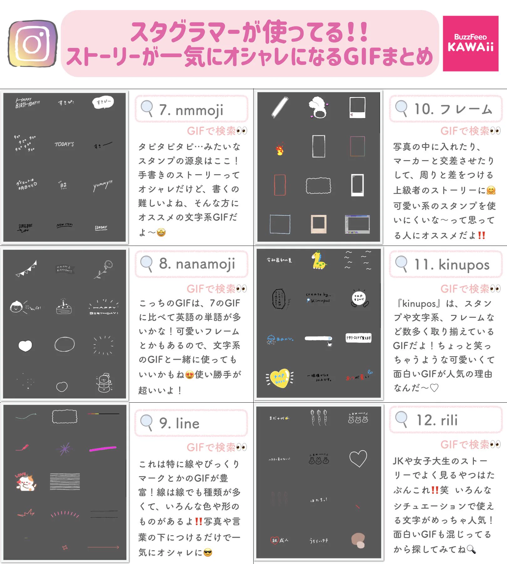 インスタのストーリーをオシャレにしたい？オススメGIFと裏技まとめ！