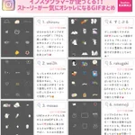 インスタのストーリーをオシャレにしたい？オススメGIFと裏技まとめ!