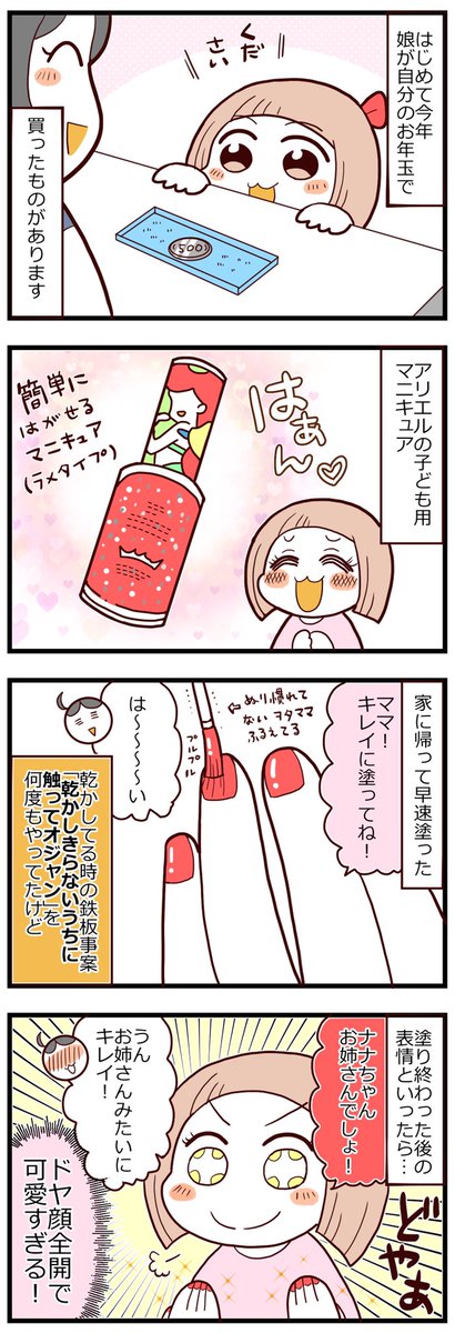 娘がはじめてお年玉で買ったもの #育児漫画
 