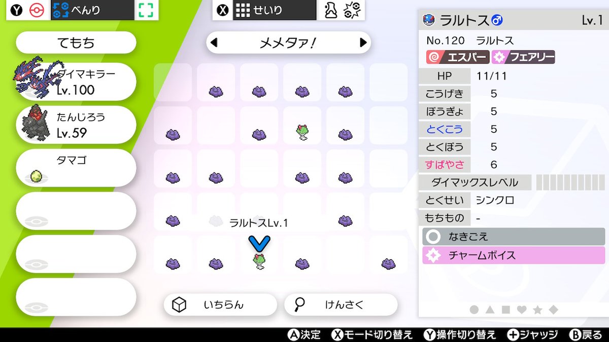 シンクロ マックスレイド 性格