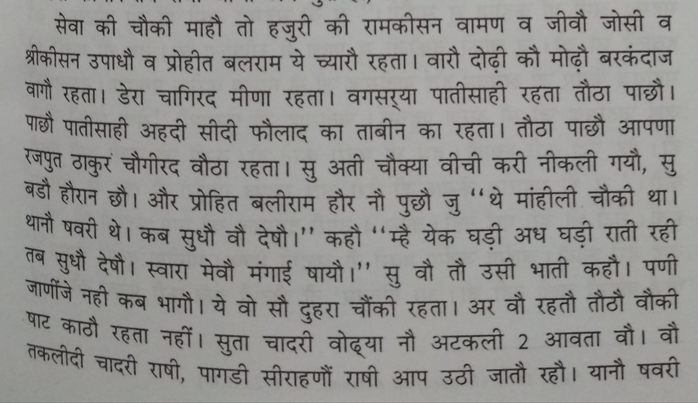 He had a blanket & used to sleep with his turban on. With the blanket kept as usual & turban at its place as decoy, he left undetected, giving an impression that he was still sleeping there".