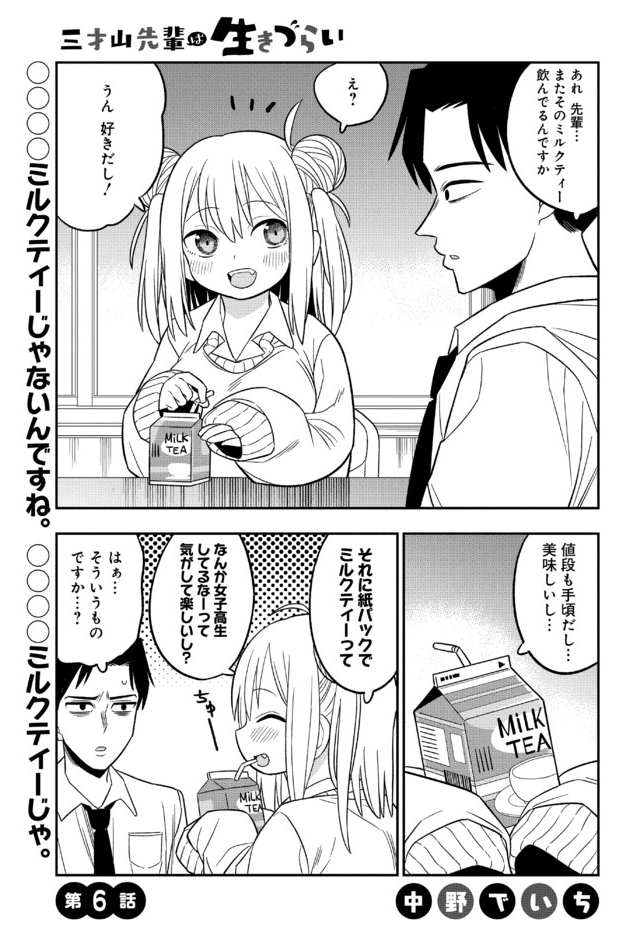 ニコニコ静画にて「三才山先輩は生きづらい」
第6話更新されました!
https://t.co/6I7IERdz4h

アプリの方では11話まで更新されてます～


イェイ!よろしくお願いします! 