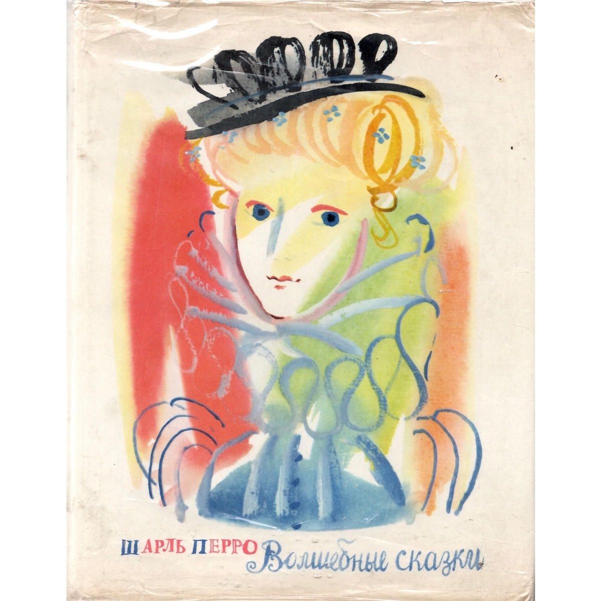 イスクーストバ ロシア 東欧のアートブック専門店 シャルル ペロー童話集 1977年 モスクワで買い付けた個人的に一番のお気に入りの一冊 シャルル ペローの童話を神秘的な水彩で描いています 不思議で蠱惑的な世界に惚れ惚れしてしまう T Co