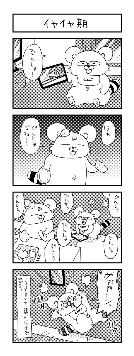 何がそんなにイヤなんだろうか…。  #ズボラ主婦 #育児 #あるある #子育て #漫画 #4コマ #思ってたんとちがう育児 #育児ノイローゼ #育児漫画 #4コマ漫画  #イヤイヤ期 #一歳 #ぐずりんぼう 