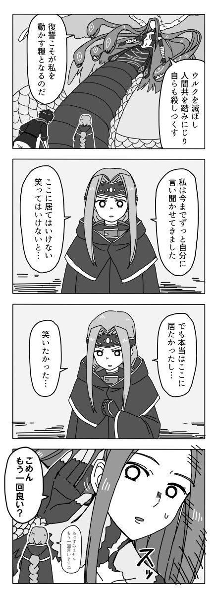 FGO4コマ漫画バビロニア14話
「女神と人類の距離(物理)) 