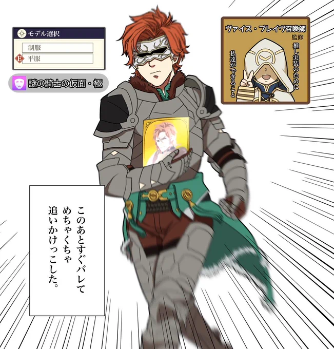 これは身バレしないよう変装してマイクラン兄上に投票しようとする弟です(ヴァイス・ブレイヴ所属召喚師監修) 