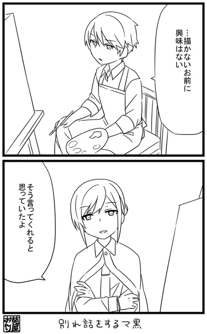 マ黒 円満 