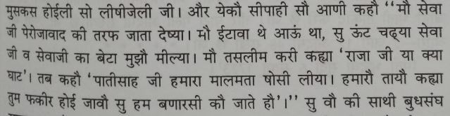 The Mewa from Etawa would obviously be well versed with the contours of the region to which Shivaji was heading & specially its big & small rivers up to Bundelkhand.