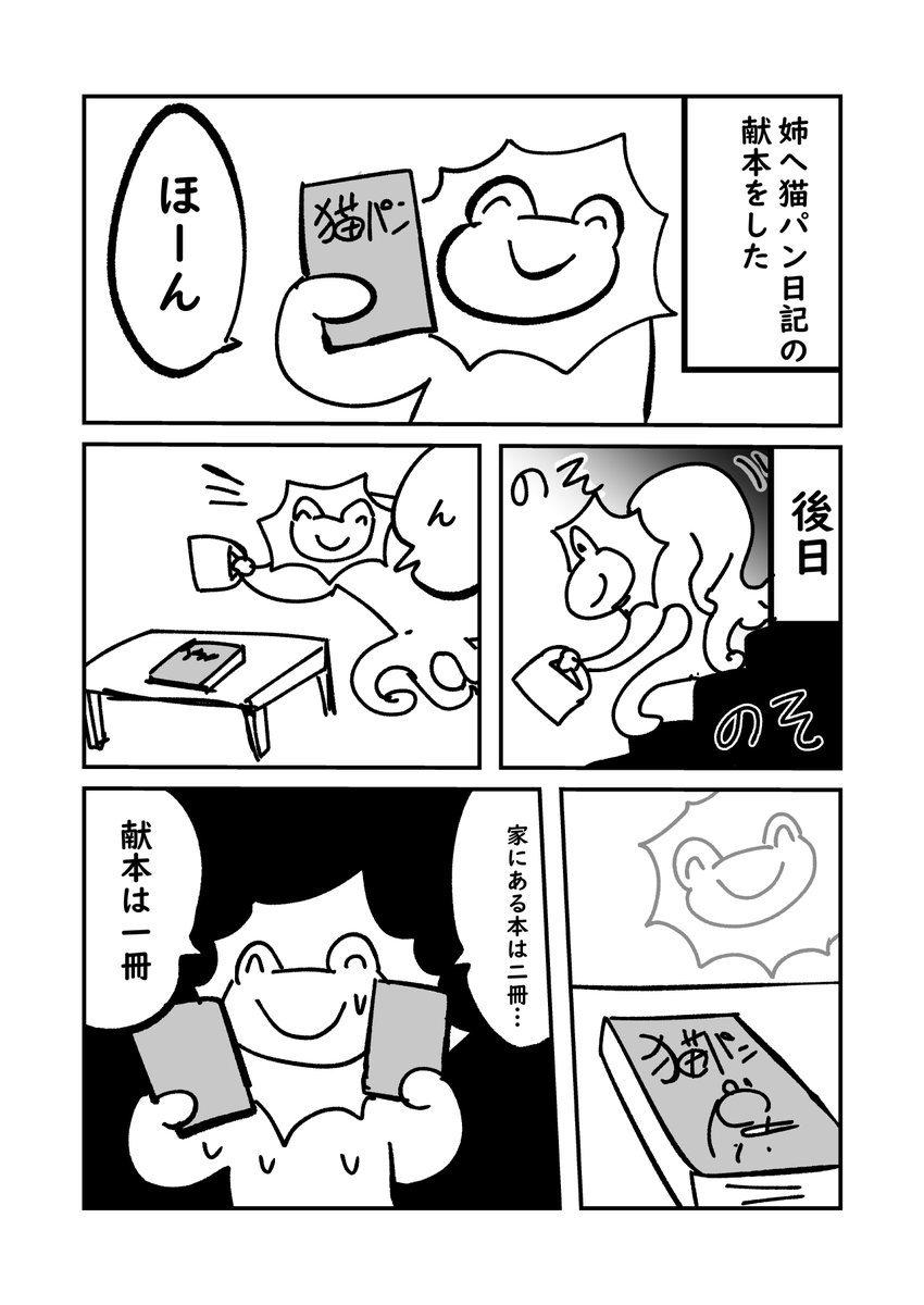 キモオタのTwitterが母親にアカバレした話 #ぬら次郎日記 