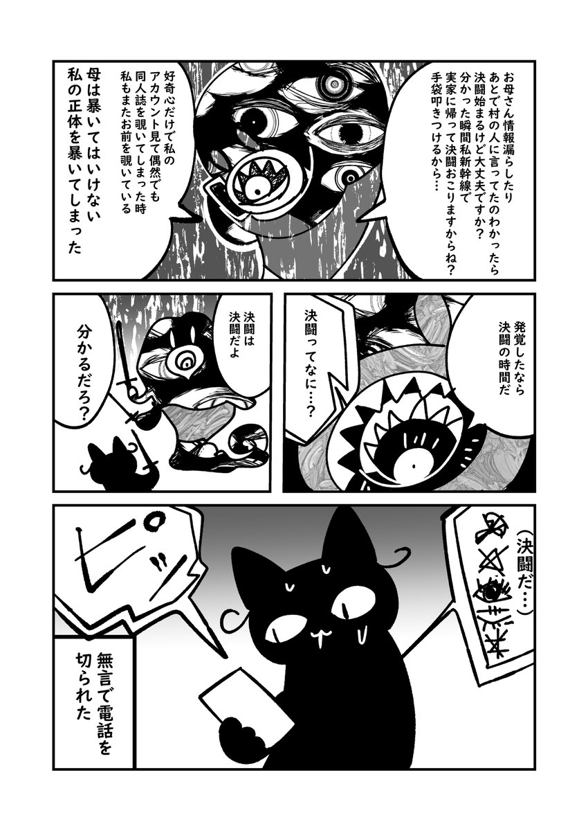 キモオタのTwitterが母親にアカバレした話 #ぬら次郎日記 