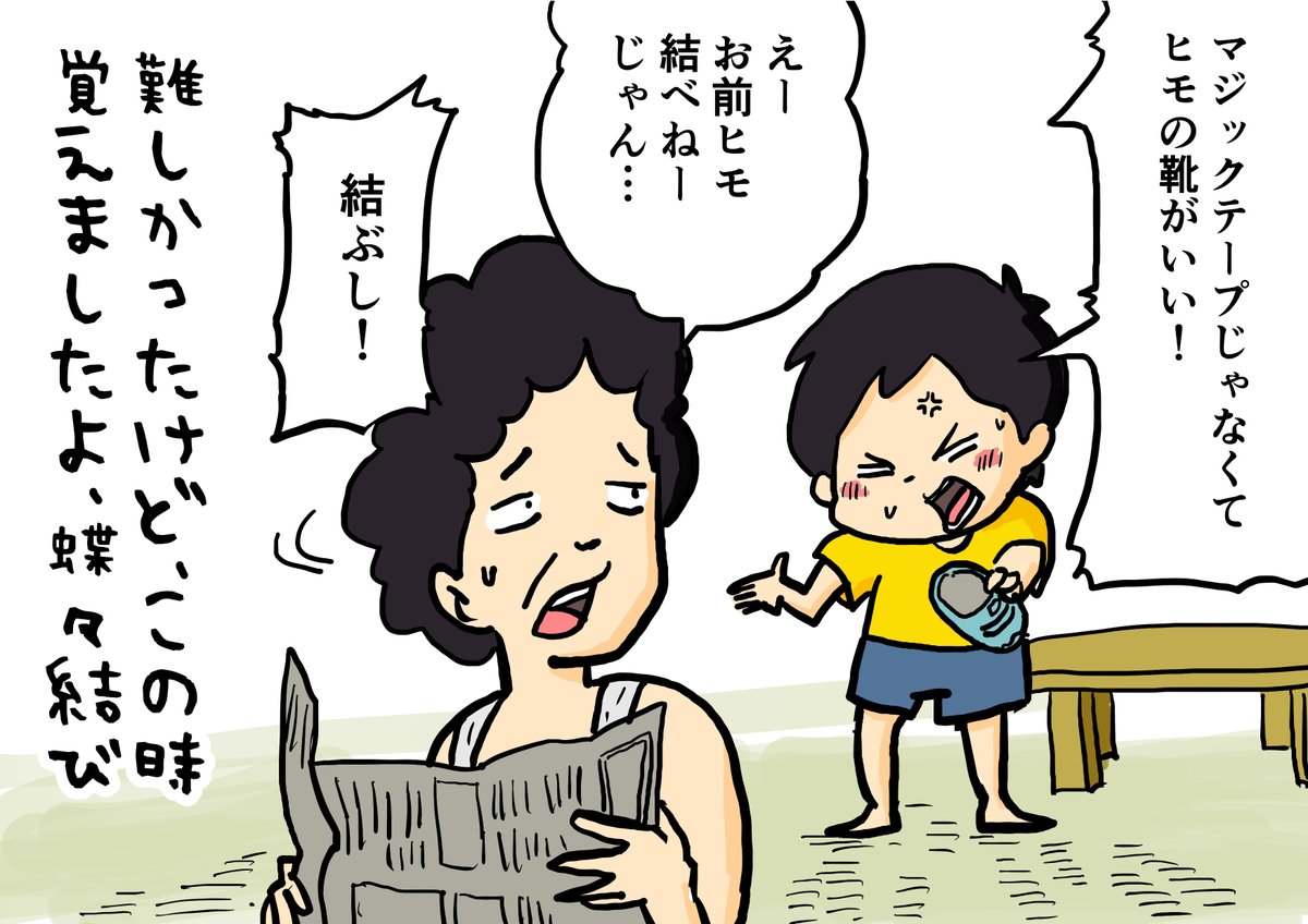 思い出一コマ漫画「ひもぐつ」
【025/365】

#毎日20時更新
#思い出一コマ漫画 