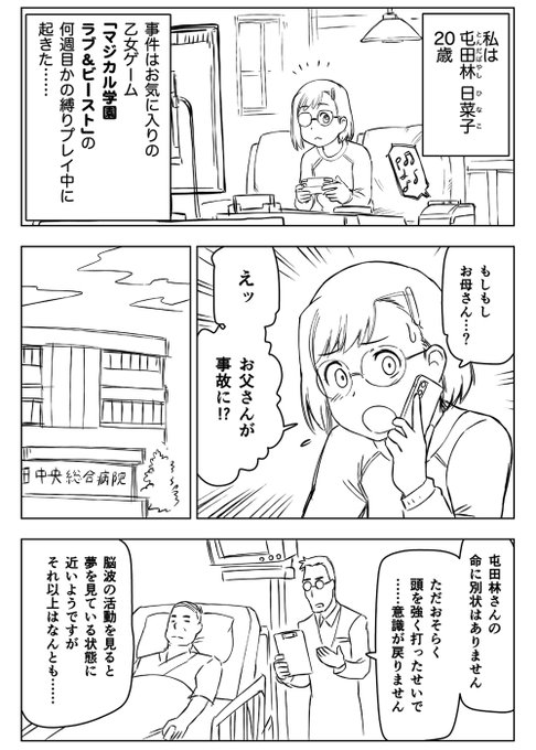 悪役令嬢転生おじさん その8
屯田林日菜子の奇妙な事件 