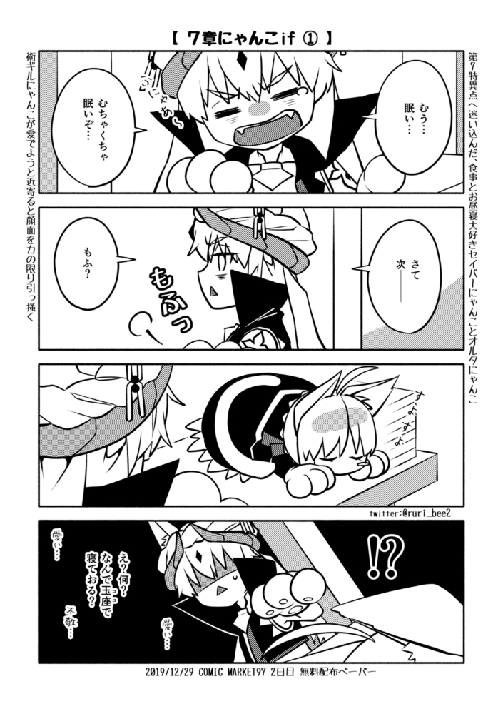 心のHPダメージが強いので冬コミ無配だったほのぼの7章if載せとく 