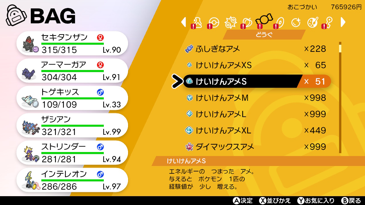 海棠深月 ポケモン剣盾 Nintendoswitch 飴の所持数カンストしてた T Co Vej0p2eyq7 Twitter