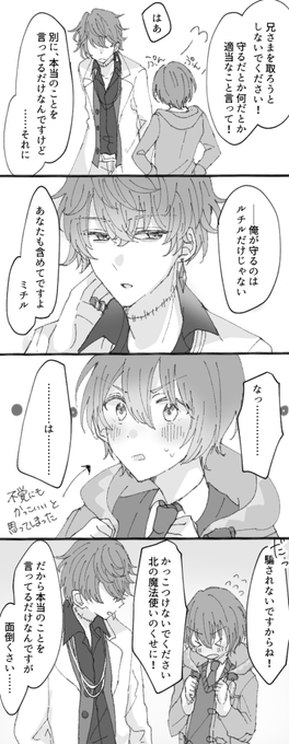 やきもち妬いてるミチルと絡まれているミスラ #まほやく_FA 