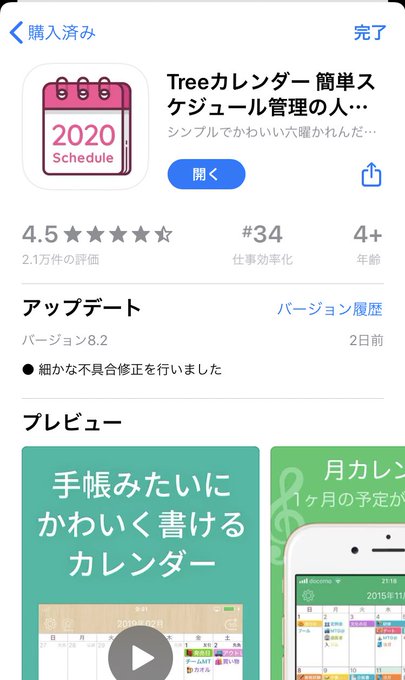 カレンダー アプリ シンプルで無料なおしゃれアプリおすすめ6選 轟勇気のホットなササヤキ