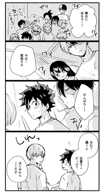 新opネタ 轟出
ラスト追い上げで?の隣をキープしたイケメン
まわりの会話は捏造です 