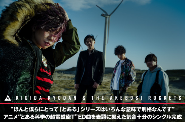 Skream 岸田教団 The明星ロケッツのインタビュー公開中 アニメ とある科学の超電磁砲t Ed曲 ストライク ザ ブラッド Op曲収録 気合十分のニュー シングルを1 29リリース T Co Ayzw1uzn4f T Co 26pv7om3w7 Twitter