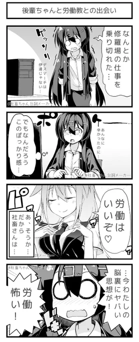 @vitaone_ ブラック企業に勤める女の子が社畜な先輩にハメられそうになる話
#社畜ちゃん台詞メーカー 
 
