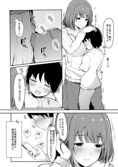 ずっと「がまん❤︎」を強いられて最高に気持ちいい精通をしてもらう少年のお話です 