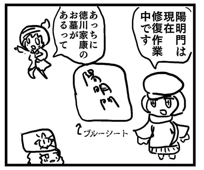 「栃木県の極み」は2017年2月発行の漫画
3年前の同人誌、3年前なので若干情報の古いところがあります(白目)
陽明門は漫画描いてる時はブルーシートかかってたんですが今は修復終わってバリバリやっている(白目)
 