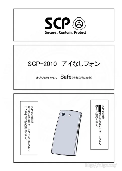 SCPがマイブームなのでざっくり漫画で紹介します。
今回はSCP-2010。
#SCPをざっくり紹介 