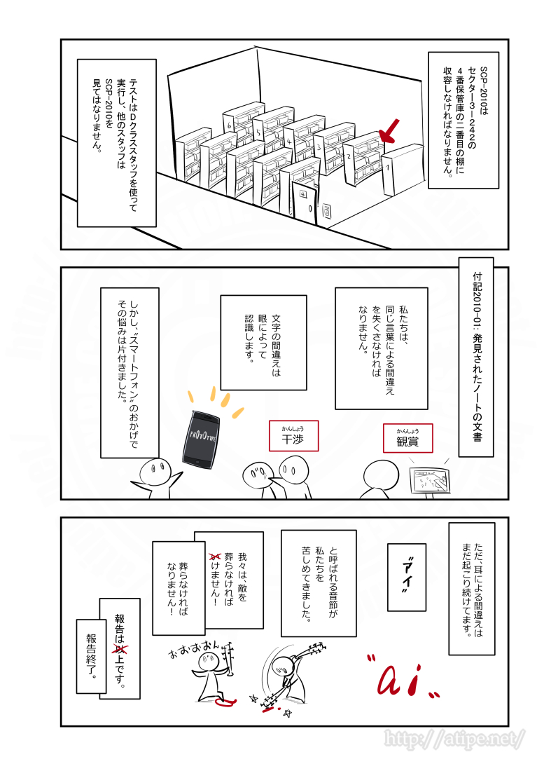 SCPがマイブームなのでざっくり漫画で紹介します。
今回はSCP-2010。
#SCPをざっくり紹介 