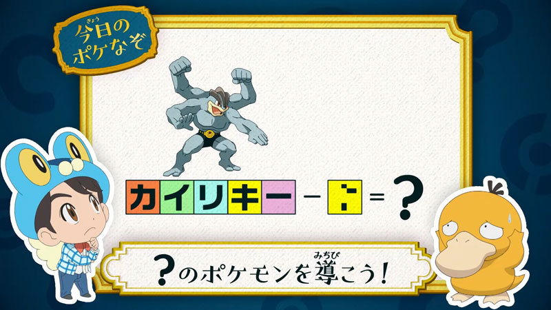 アニメ ポケットモンスター 公式 V Twitter アニポケ なぞとき 正解発表 正解は カイリュー でした 四角と同じ色に描かれた文字を カイリキーの中から見つけ出して 黒い部分を引くと答えが見えてきます つまり正解は ドラゴンポケモン カイリュー に アニメ ポケットモンスター 公式 V Twitter アニポケ なぞとき 正解発表 正解は カイリュー でした 四角と同じ色に描かれた文字を カイリキーの中から見つけ出して 黒い部分を引くと答えが見えてきます つまり正解は ドラゴンポケモン カイリュー に