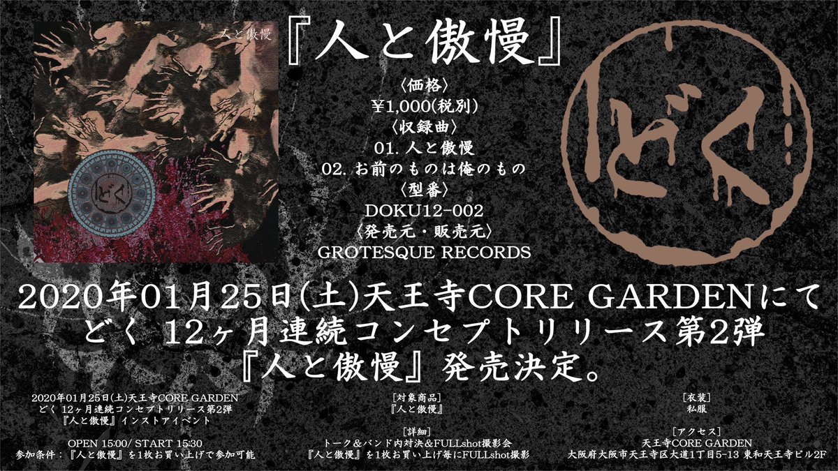 core_garden's tweet photo. 2020年01月25日(土)天王寺CORE GARDEN
どく 12ヶ月連続コンセプトリリース第2弾 『人と傲慢』

弊店をご利用頂いたどく様、
ご来場の皆様ありがとうございました🍀
またご利用をお待ちしております🙌

🌿100インチスクリーン常設イベントスペース
「天王寺CORE GARDEN」
https://t.co/lmot3YoQZg https://t.co/mzkkWC5ddr