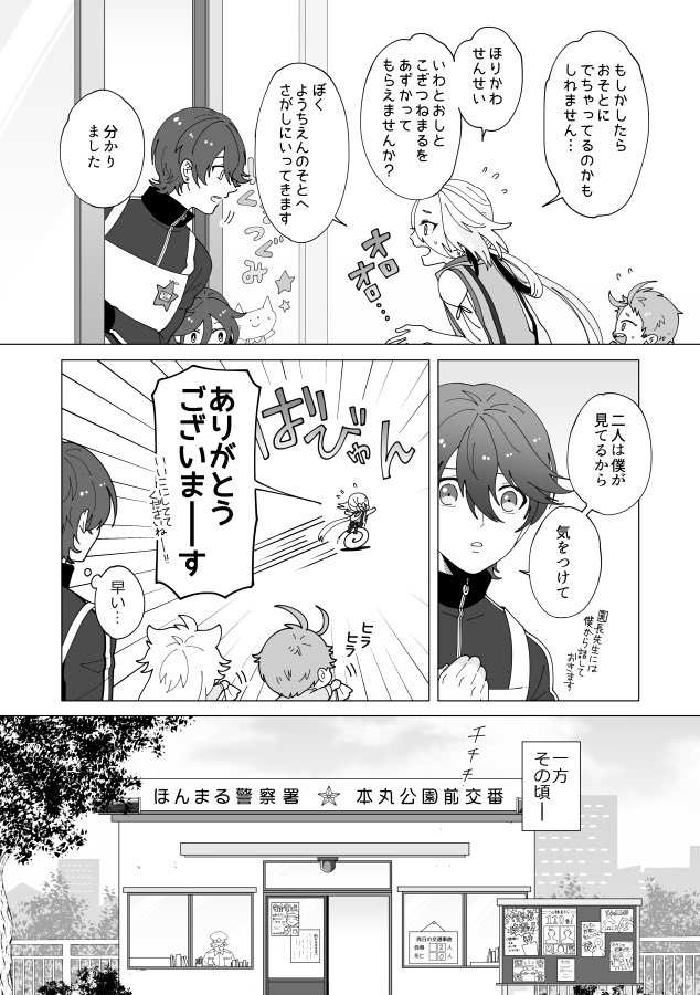 おてぎね巡査と三日月くん(1/3) 