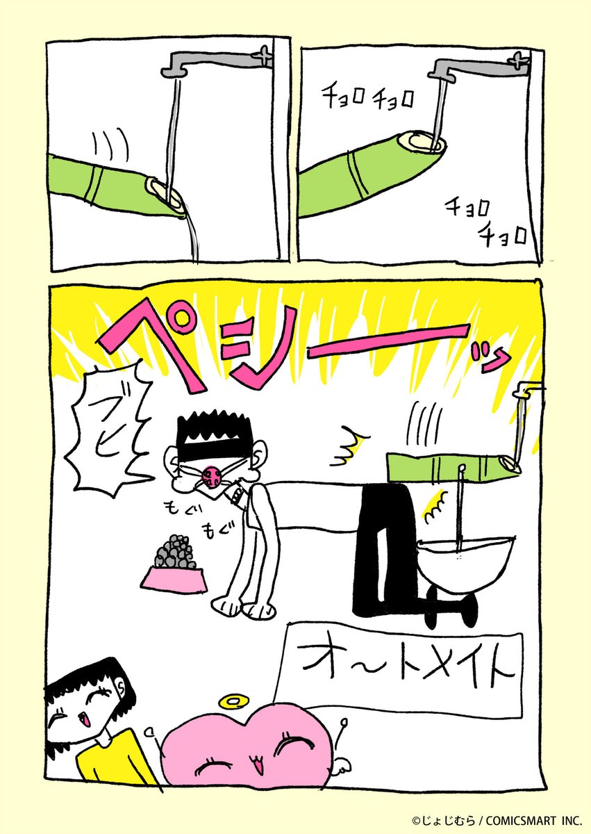 『じょじむらのじゆうちょうマンガ!!』だい11わ「すてマゾやろう」 #じょじむら #架空女児  