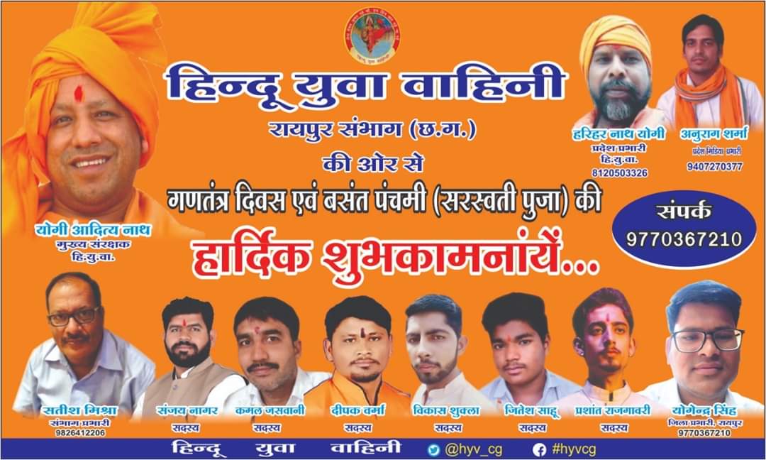 HYV_CG's tweet photo. #जय_श्रीराम
उप्र के यशस्वी मुख्यमंत्री एवं @HYV_CG के मुख्य संरक्षक श्री @myogiadityanath जी की ओर से समस्त देशवासियों को #गणतंत्रदिवस&amp; #बसन्त_पँचमी की हार्दिक शुभकामनाएं🚩🇮🇳🚩
~@YogiHariharNat2 @anurag_hyv

@narendramodi @AmitShah @BJP4India @myogioffice @GorakhnathMndr @dgpup https://t.co/7ZOfosxQbr