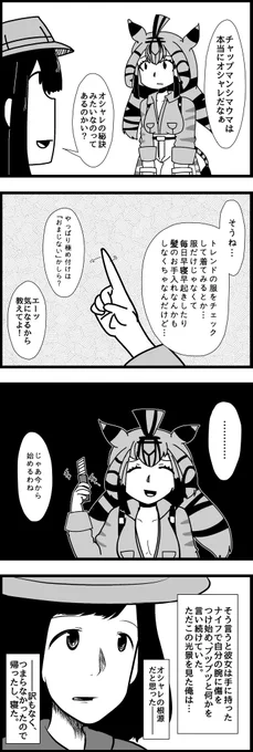 オシャレ #46

#けものフレンズ 