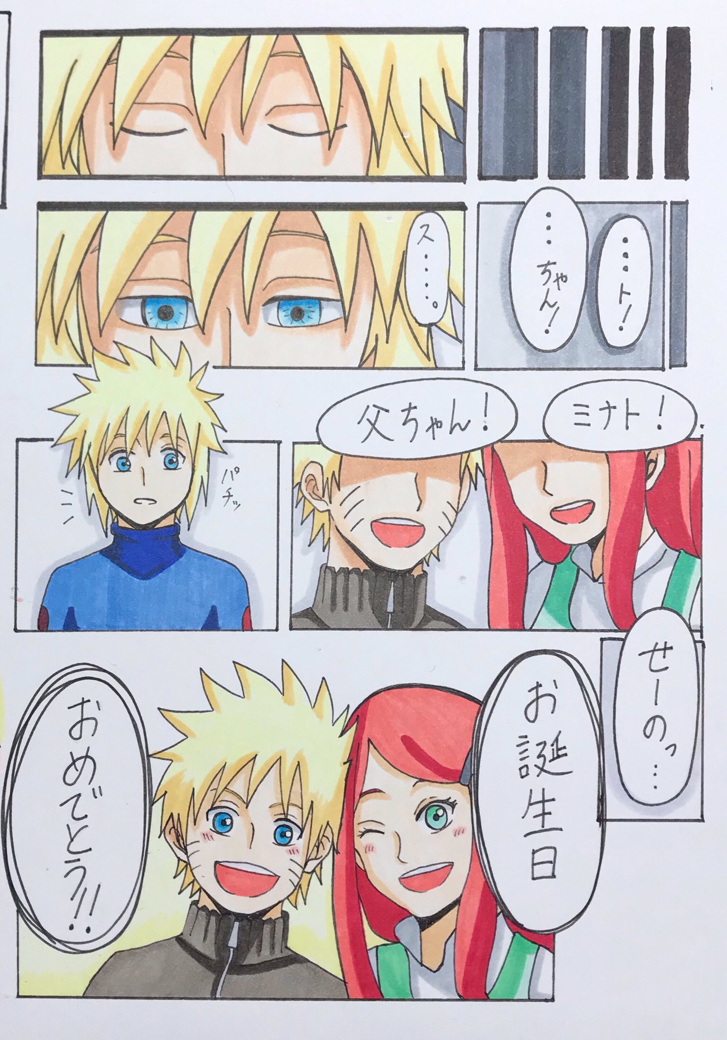 くろまめ 波風ミナト誕生祭 ミナトの笑顔が大好き 1枚目は過去絵でお気に入りの 2枚目は人生初のミニミニ漫画 笑 Naruto 波風ミナト イラスト ミニ漫画 誕生日おめでとう T Co Ivgh7kxm8x Twitter