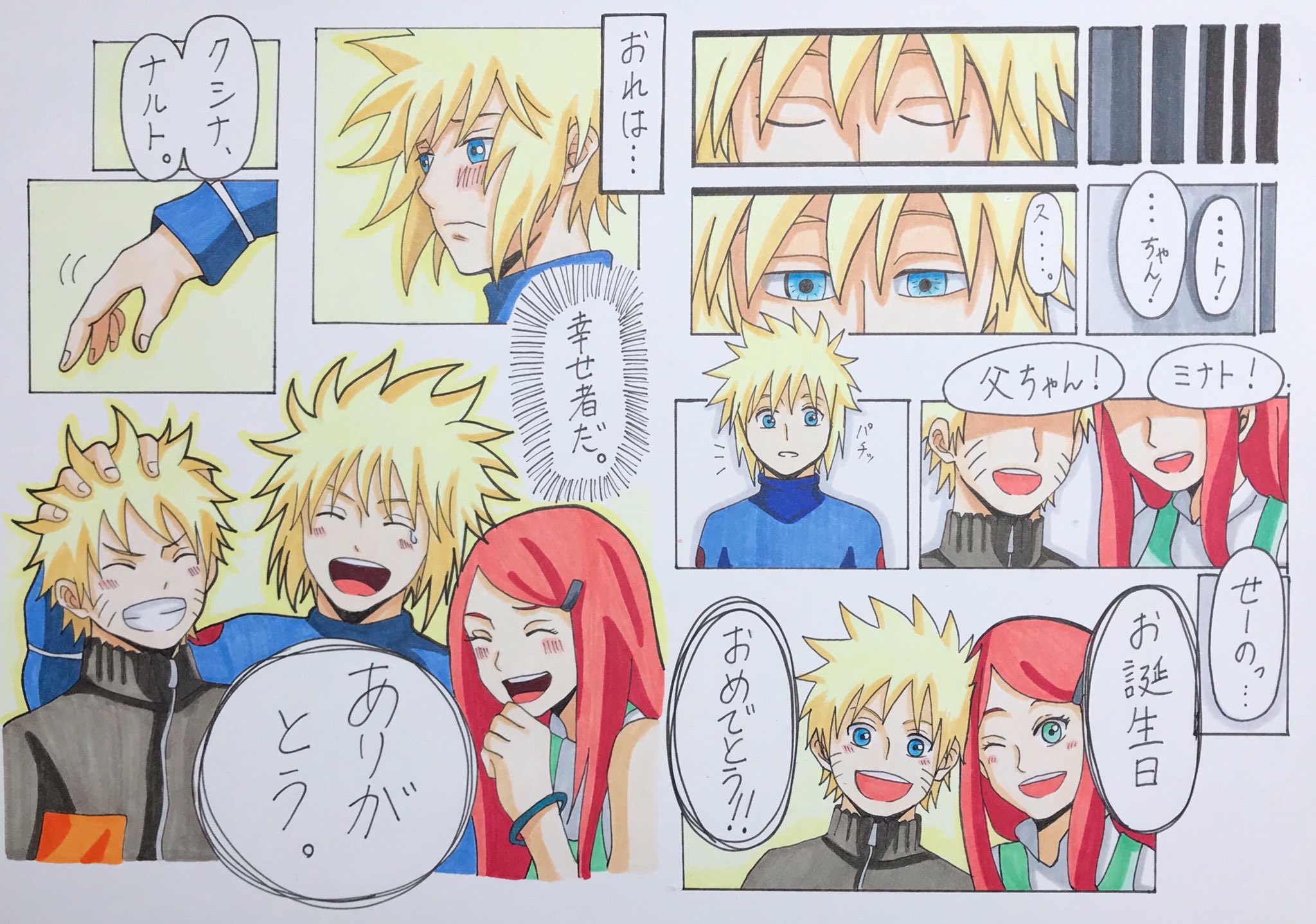 くろまめ 波風ミナト誕生祭 ミナトの笑顔が大好き 1枚目は過去絵でお気に入りの 2枚目は人生初のミニミニ漫画 笑 Naruto 波風ミナト イラスト ミニ漫画 誕生日おめでとう T Co Ivgh7kxm8x Twitter