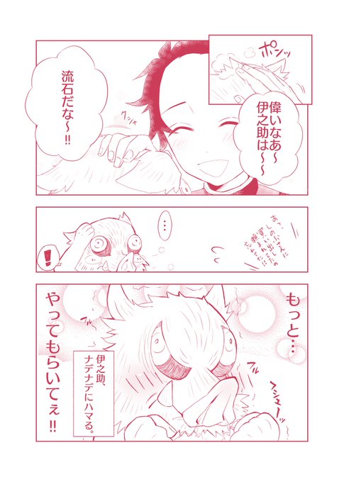 炭伊 ナデナデ 