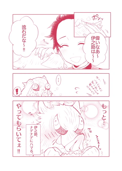 炭伊 ナデナデ 